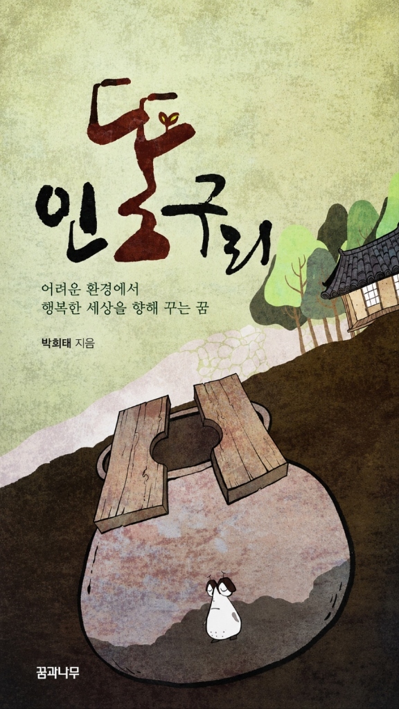 인똥구리 그림동화