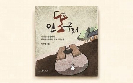 인똥구리 그림동화란